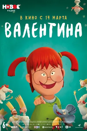 Валентина